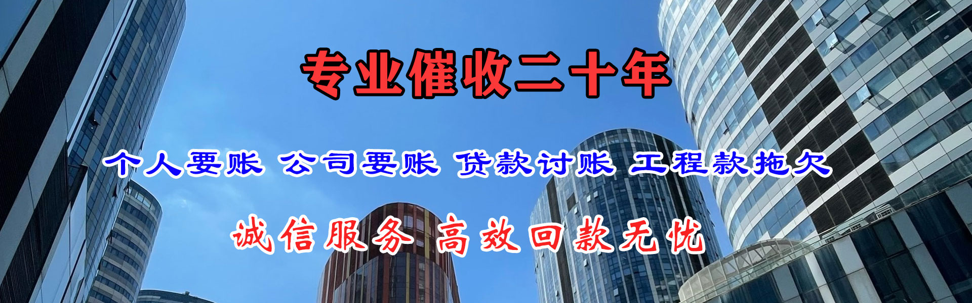 昌江腾速达要账公司