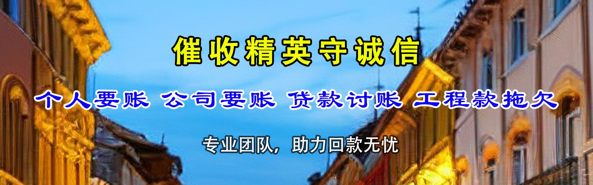 昌江讨债公司